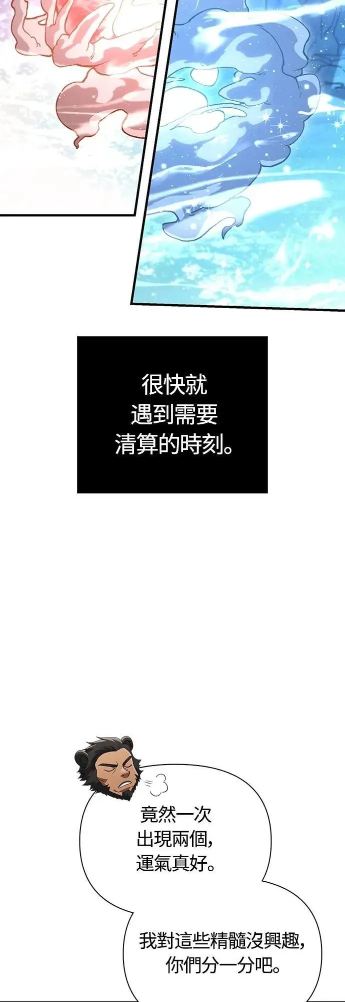 第70话 黑心老板 第73页