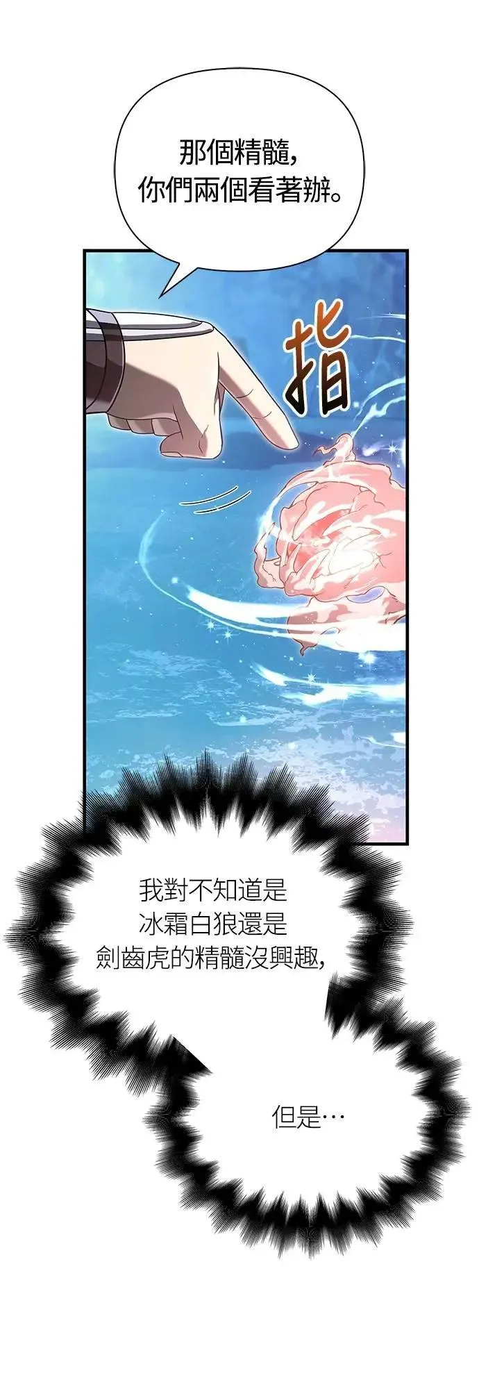 第70话 黑心老板 第75页