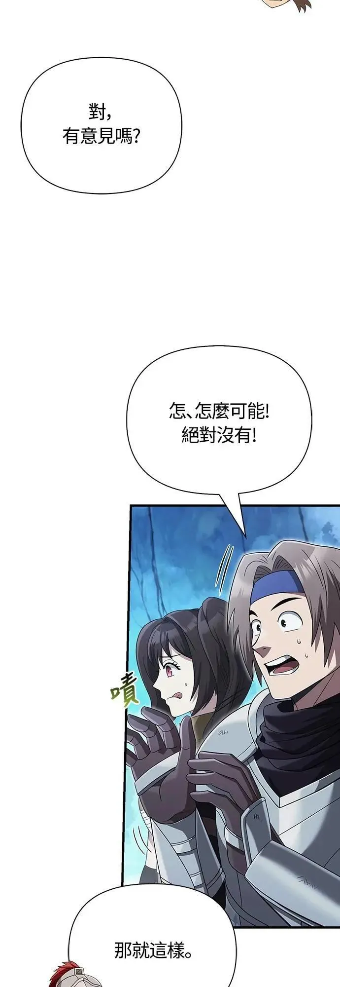 第70话 黑心老板 第77页