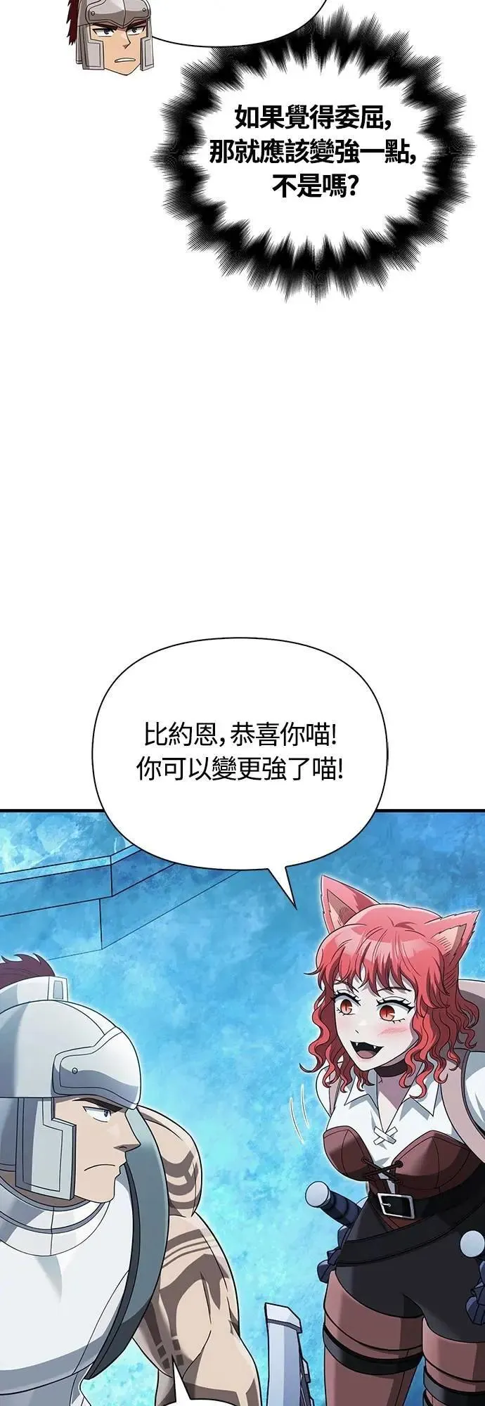 第70话 黑心老板 第78页