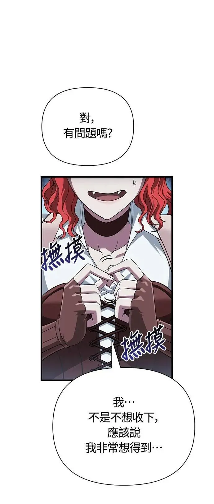 第70话 黑心老板 第80页