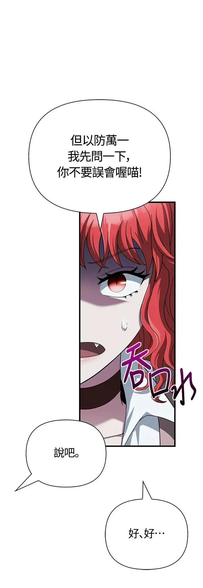 第70话 黑心老板 第81页