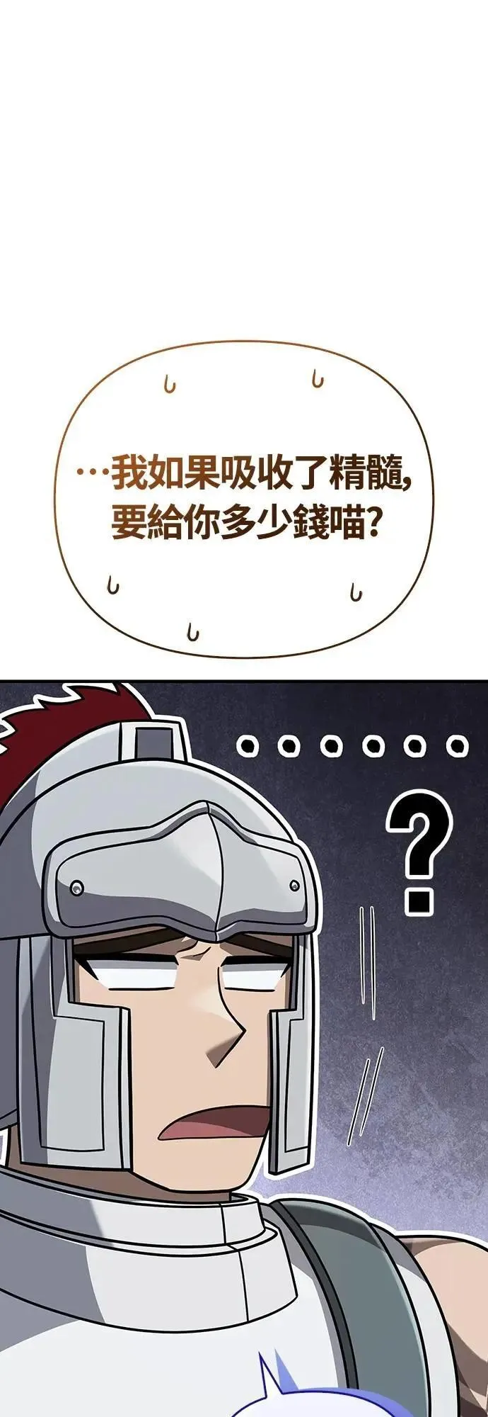 第70话 黑心老板 第82页