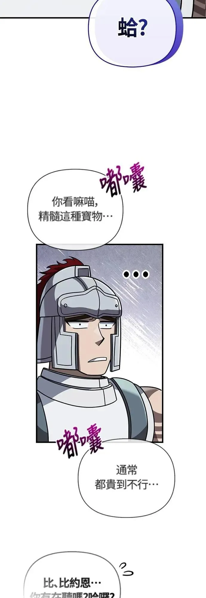第70话 黑心老板 第83页
