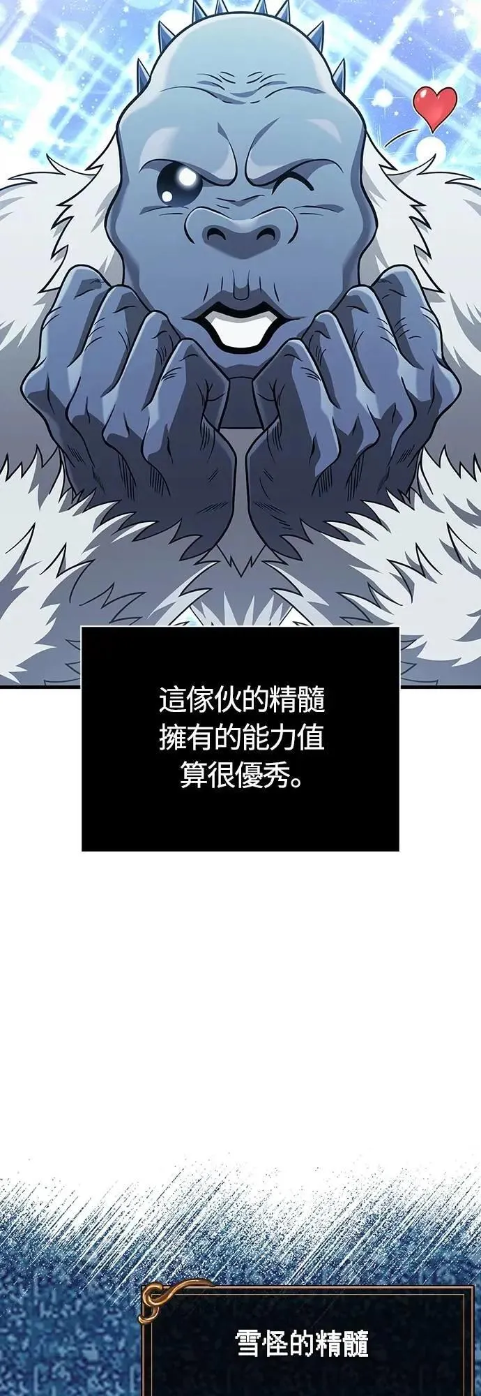 第70话 黑心老板 第85页