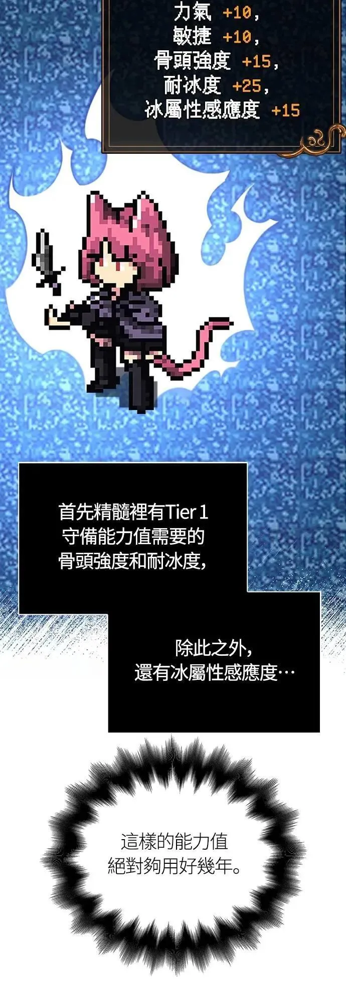 第70话 黑心老板 第86页