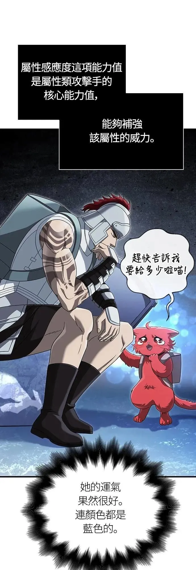 第70话 黑心老板 第88页