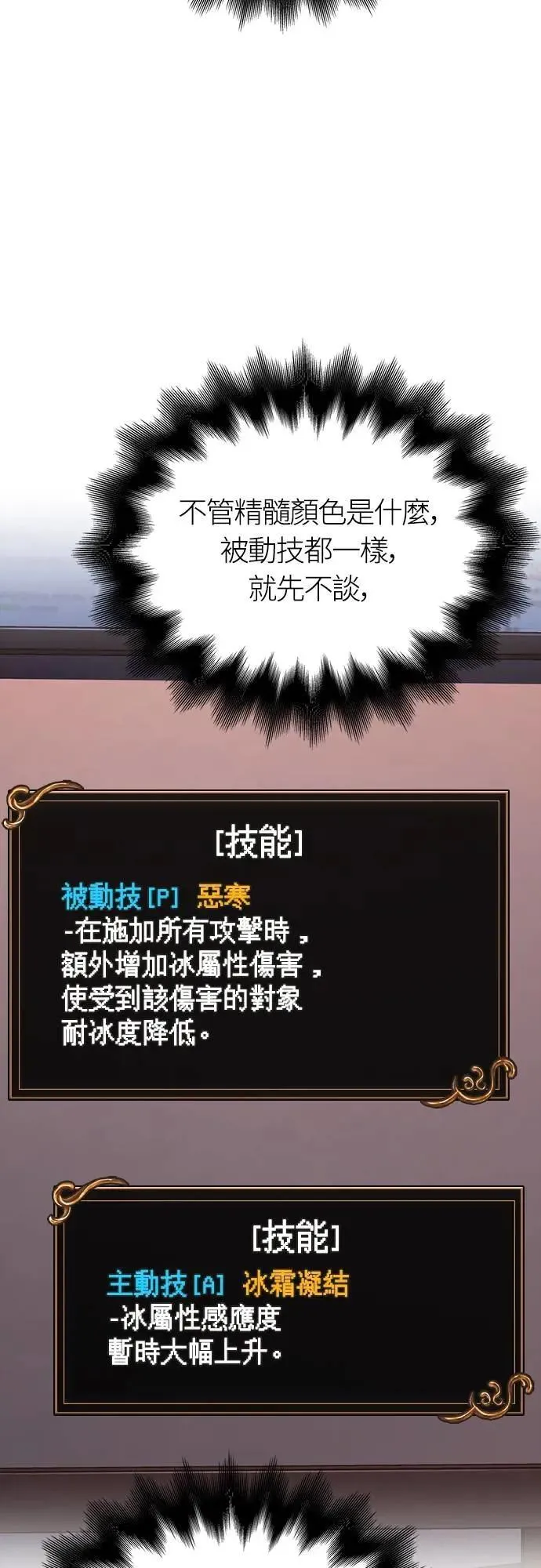 第70话 黑心老板 第89页