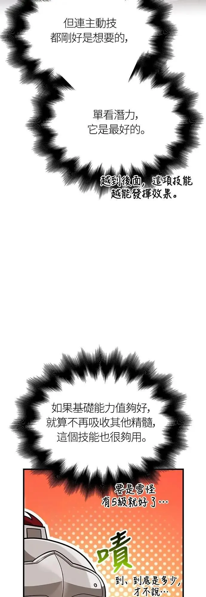 第70话 黑心老板 第90页