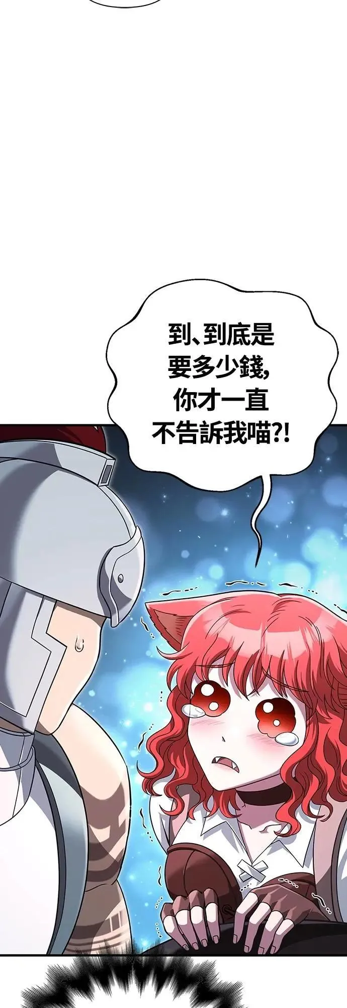 第70话 黑心老板 第92页