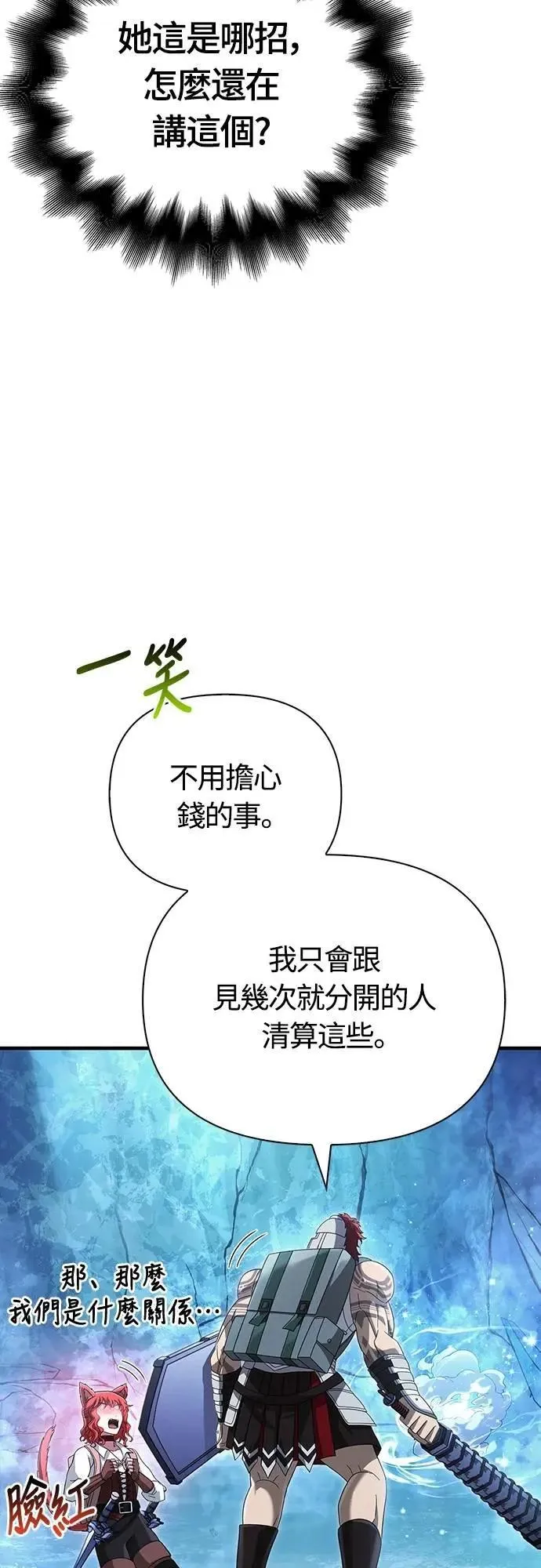 第70话 黑心老板 第93页