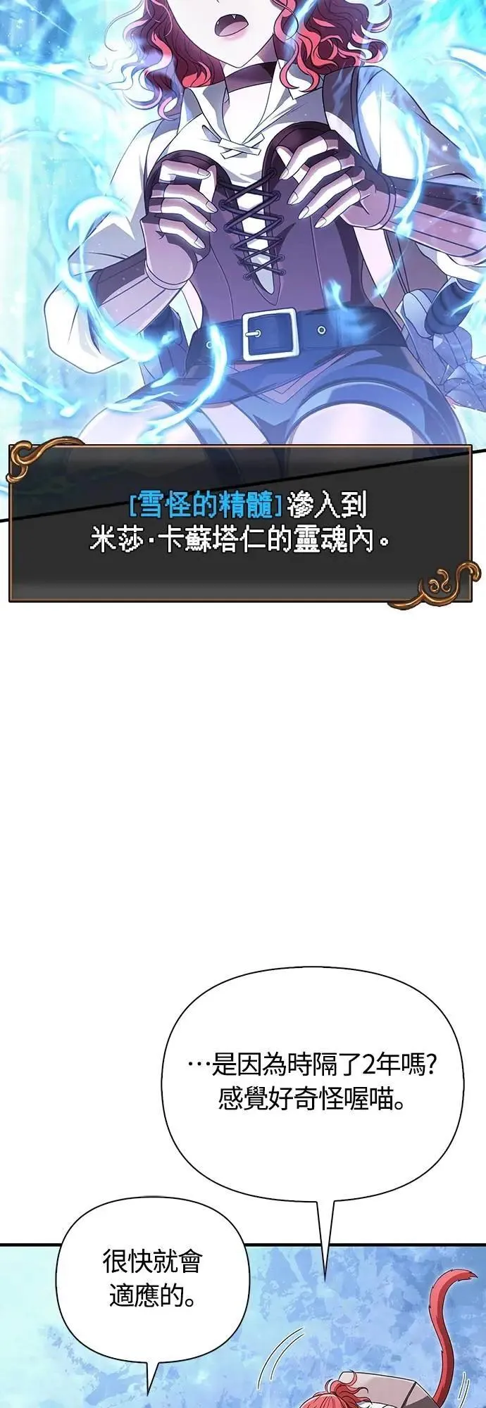 第70话 黑心老板 第97页