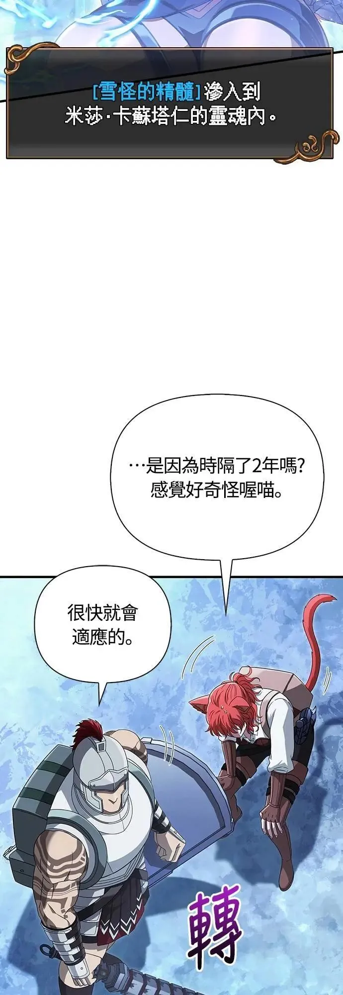 第71话 天黑请闭眼 第2页