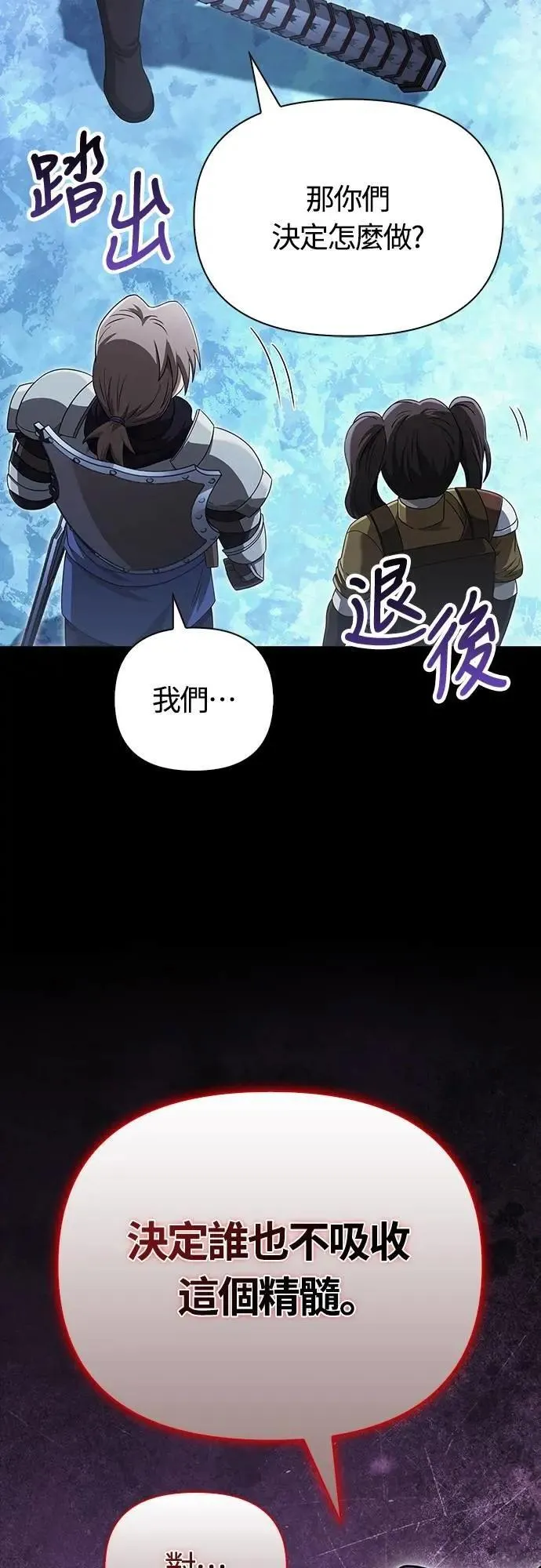 第71话 天黑请闭眼 第3页