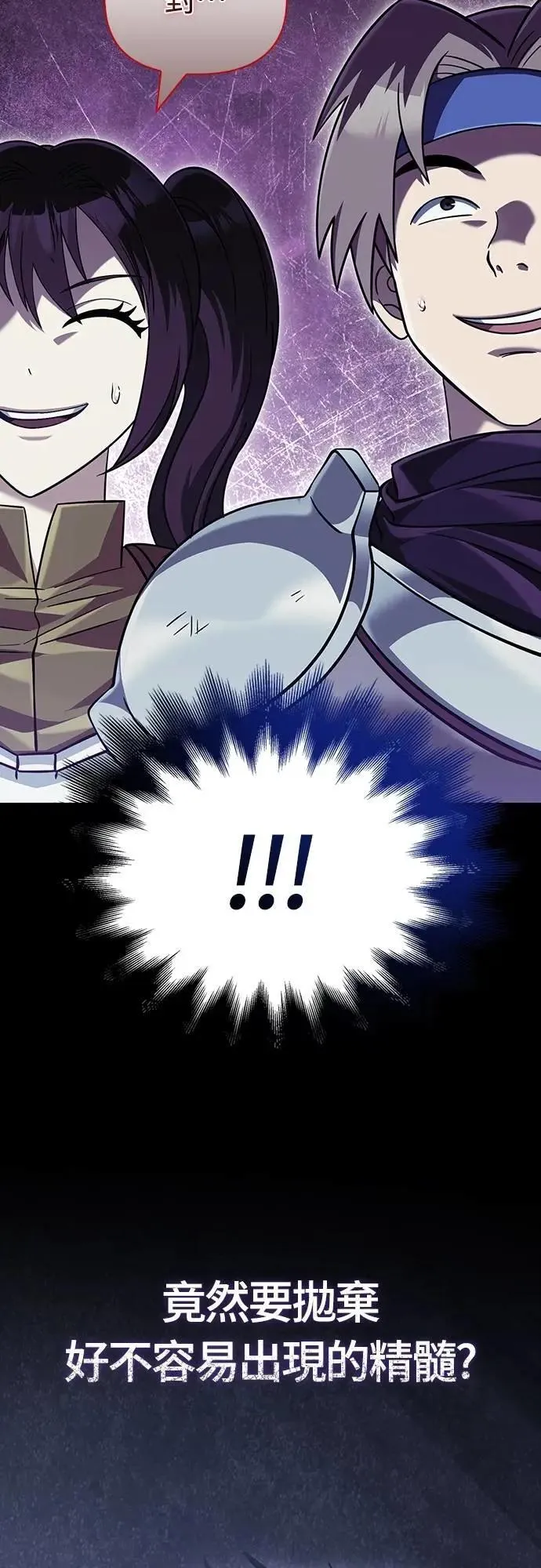 第71话 天黑请闭眼 第4页