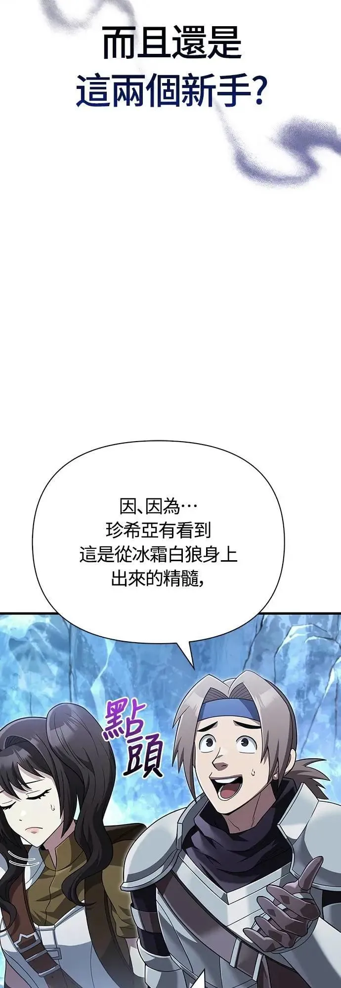 第71话 天黑请闭眼 第6页