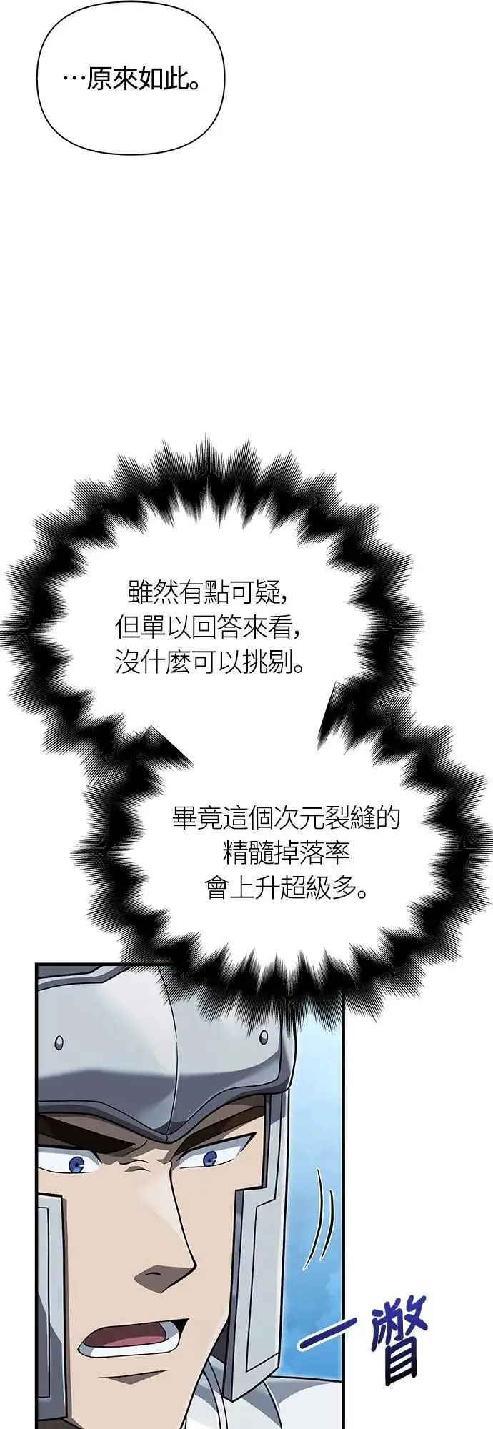 第71话 天黑请闭眼 第9页