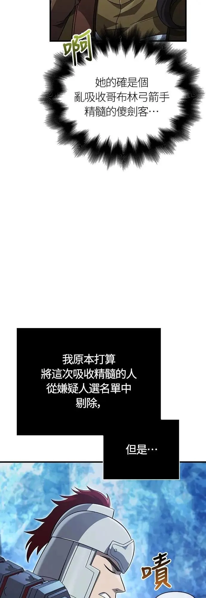 第71话 天黑请闭眼 第11页