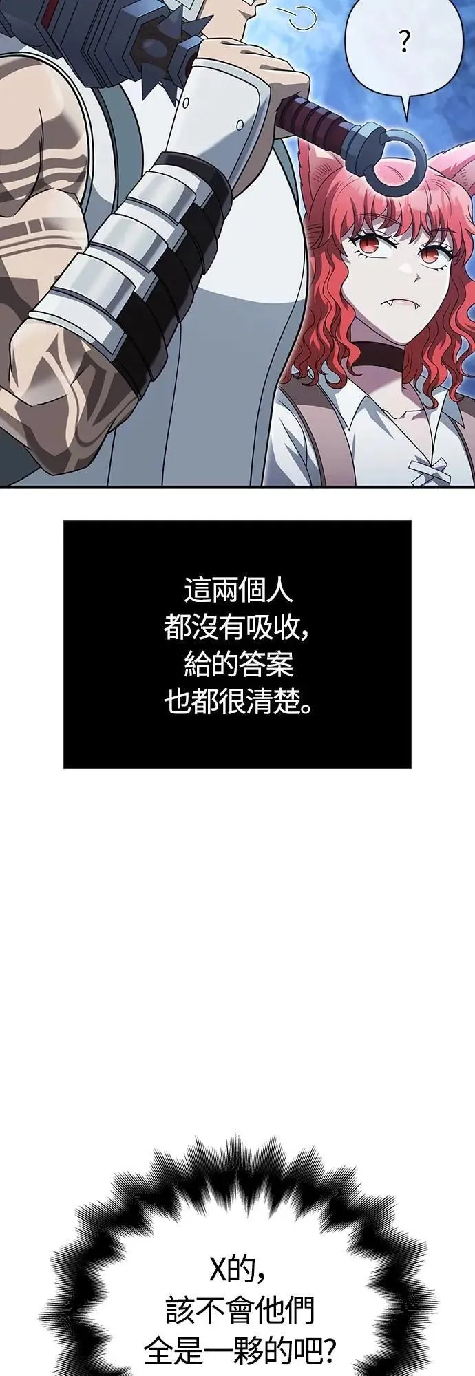第71话 天黑请闭眼 第12页