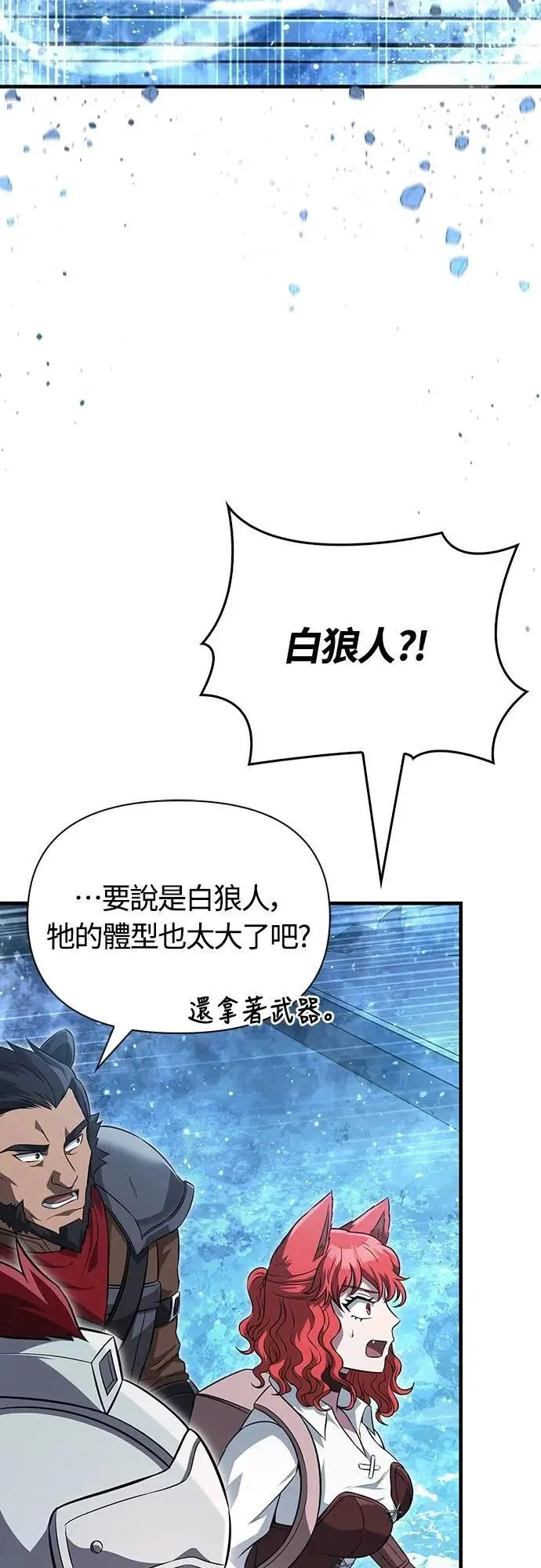 第71话 天黑请闭眼 第18页