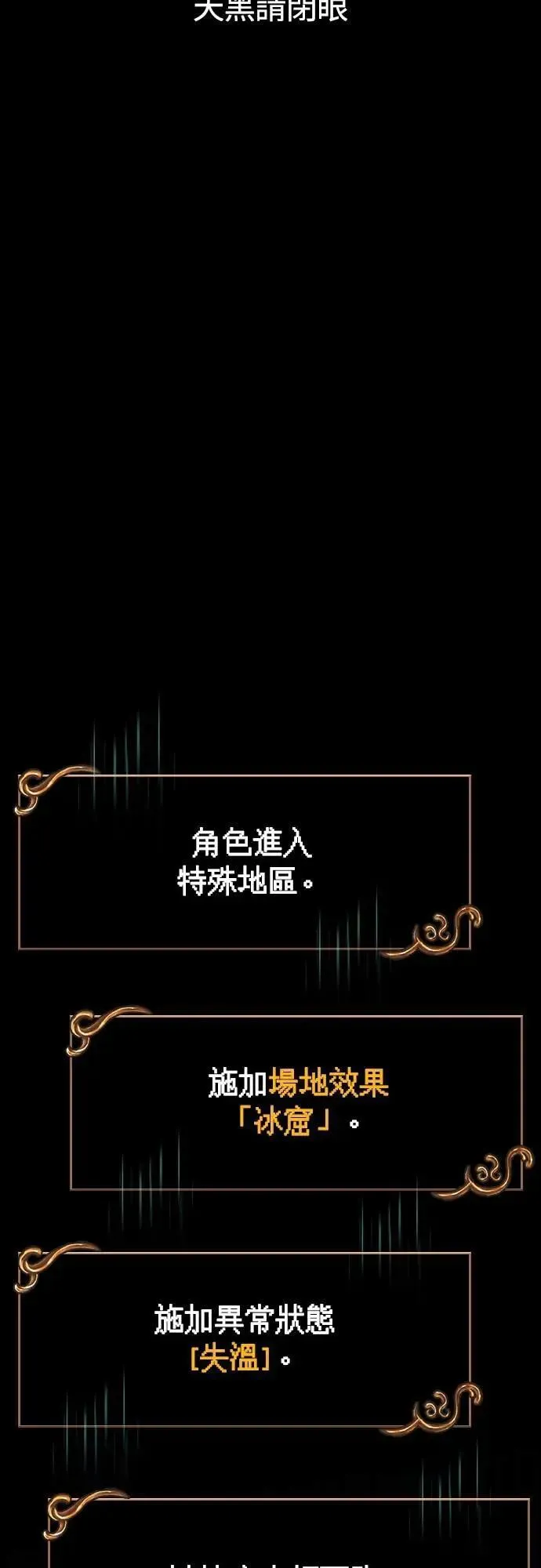 第71话 天黑请闭眼 第28页
