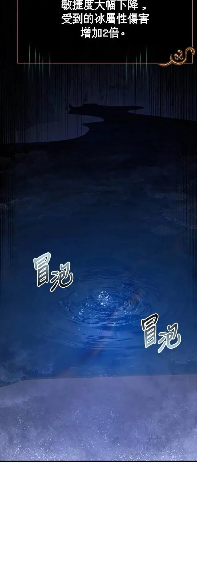 第71话 天黑请闭眼 第29页