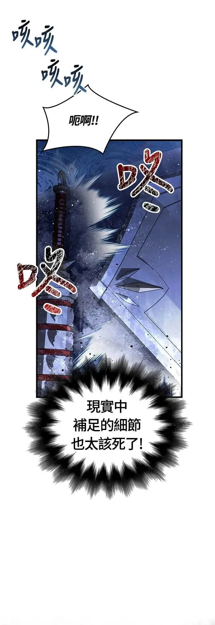 第71话 天黑请闭眼 第31页