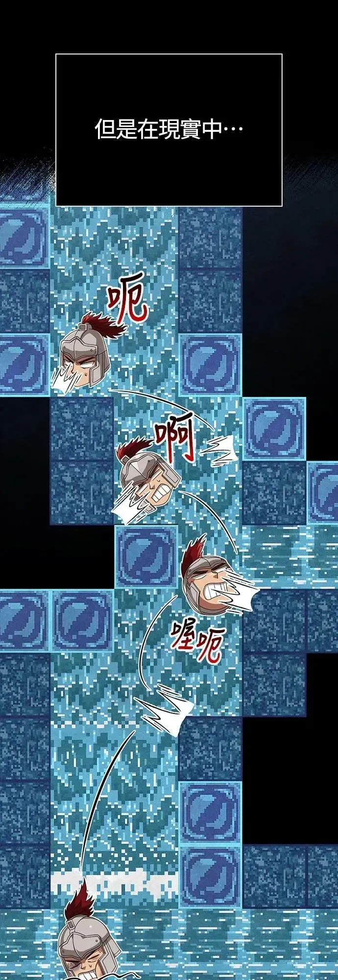 第71话 天黑请闭眼 第33页