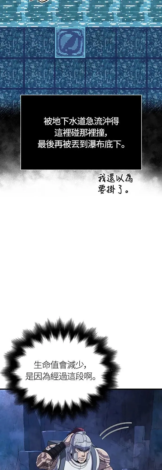第71话 天黑请闭眼 第34页