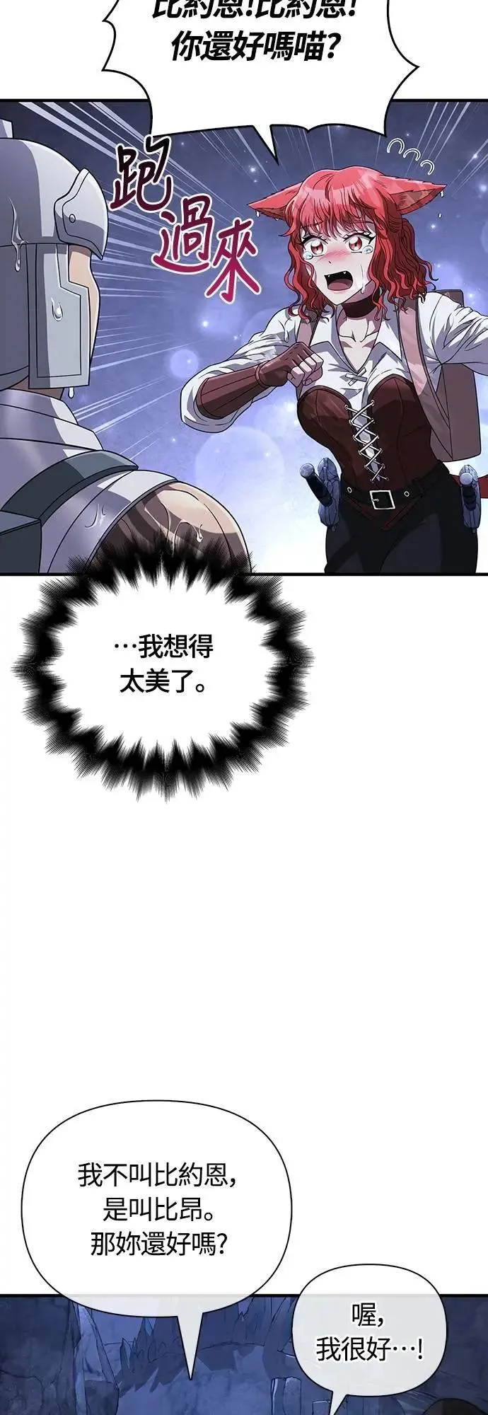 第71话 天黑请闭眼 第36页