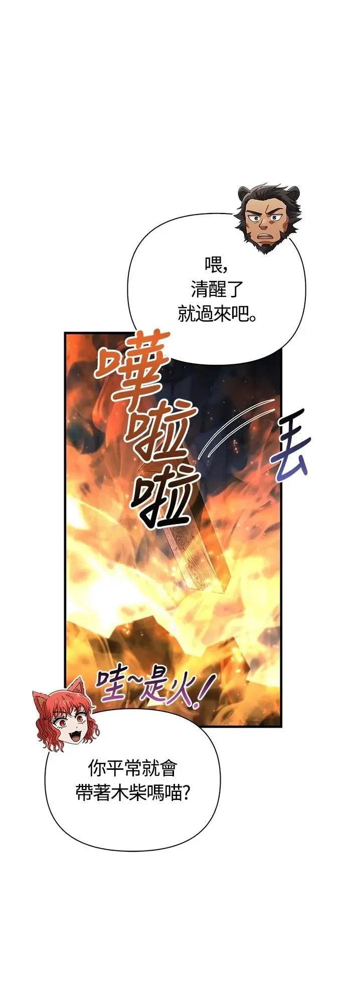 第71话 天黑请闭眼 第38页