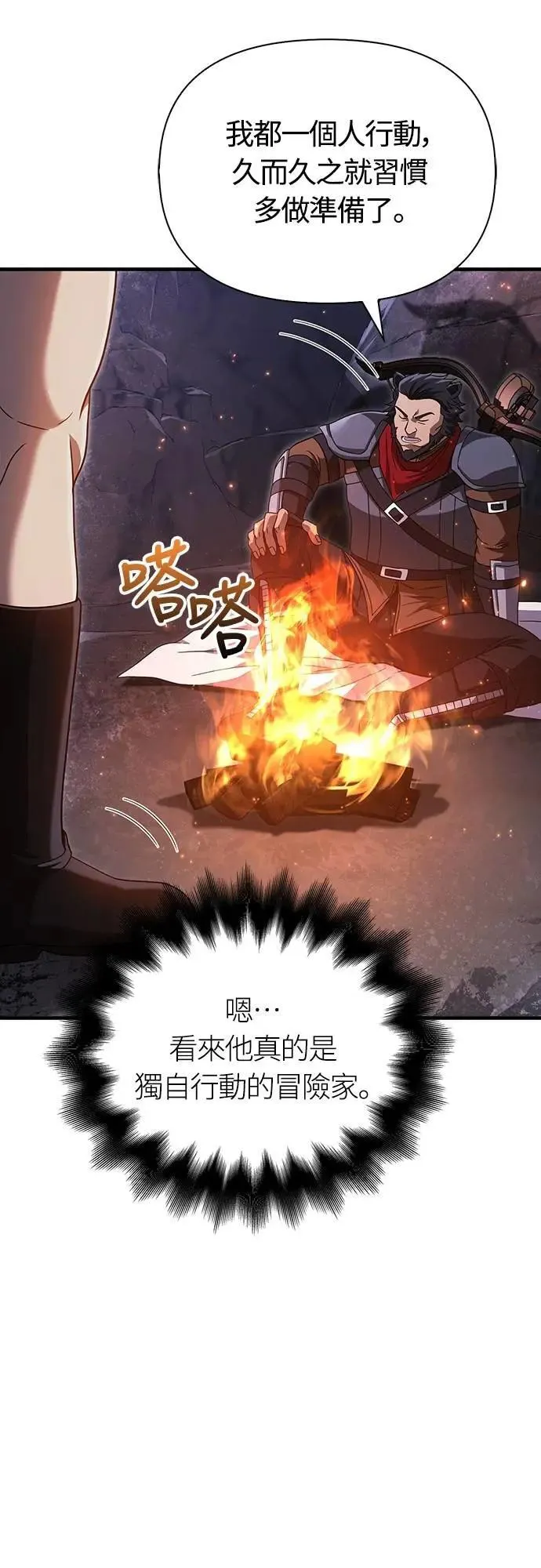 第71话 天黑请闭眼 第39页