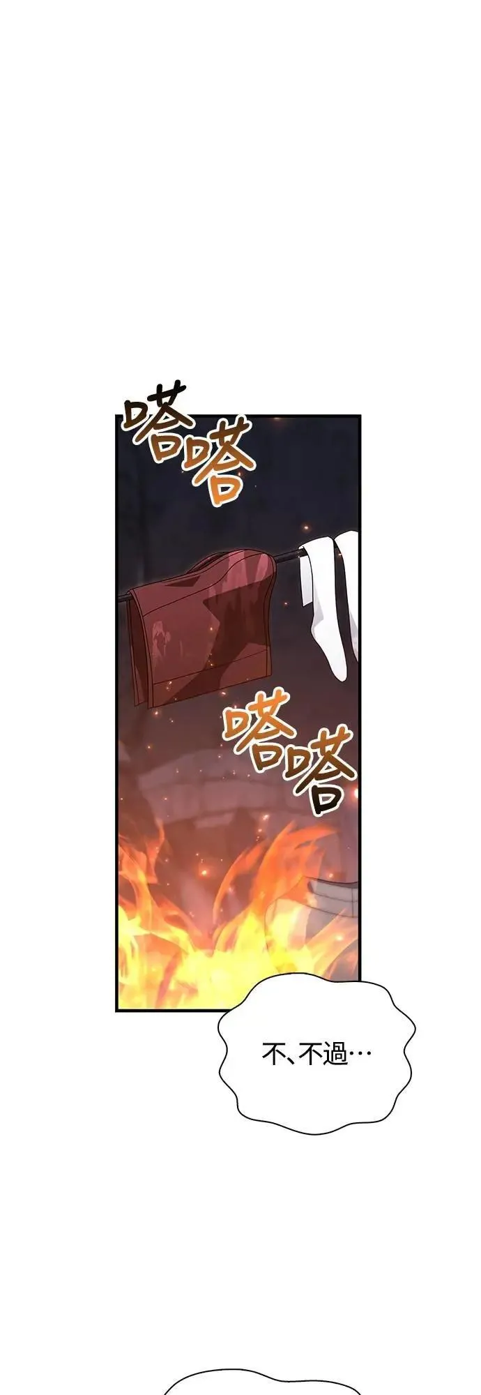 第71话 天黑请闭眼 第40页