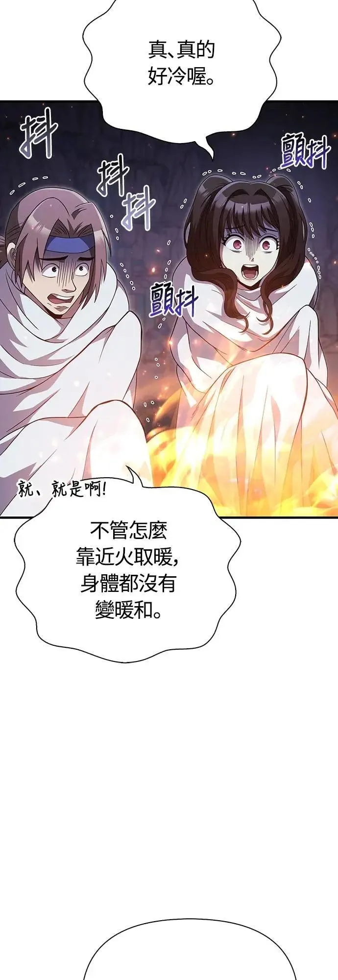 第71话 天黑请闭眼 第41页