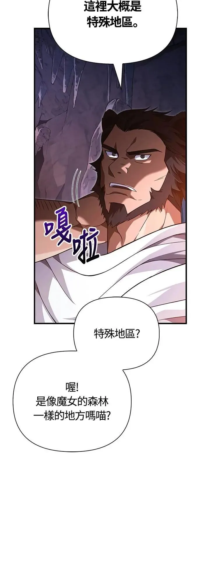 第71话 天黑请闭眼 第42页