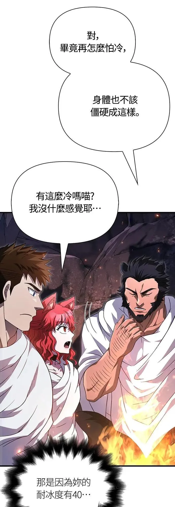 第71话 天黑请闭眼 第43页