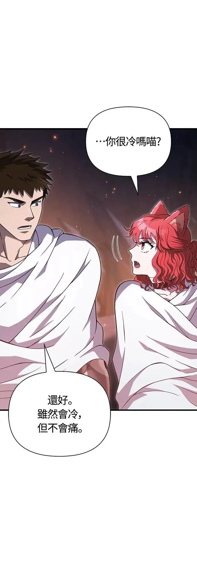 第71话 天黑请闭眼 第45页