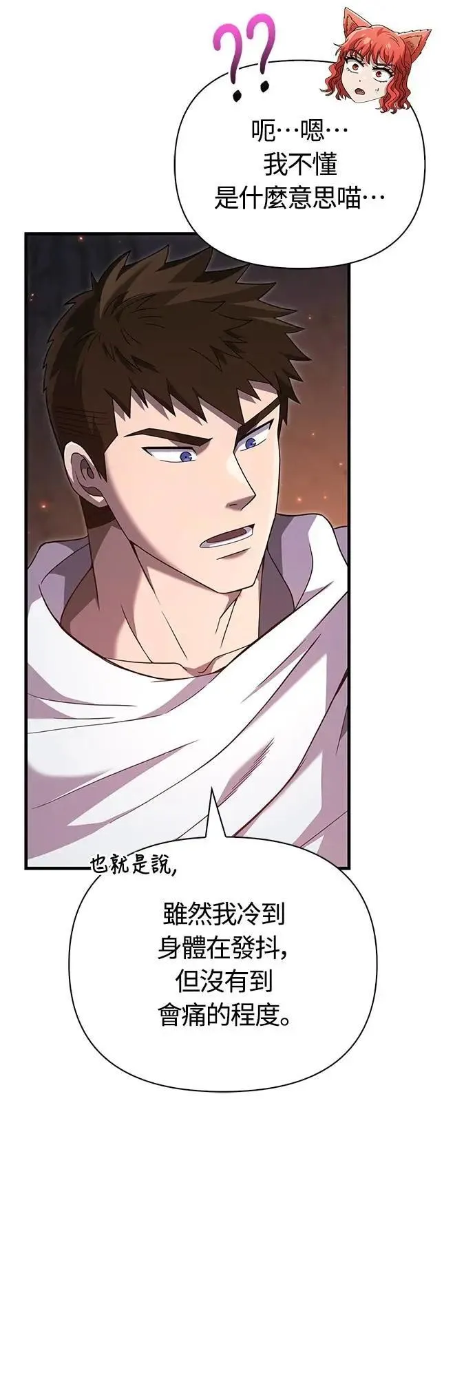 第71话 天黑请闭眼 第46页