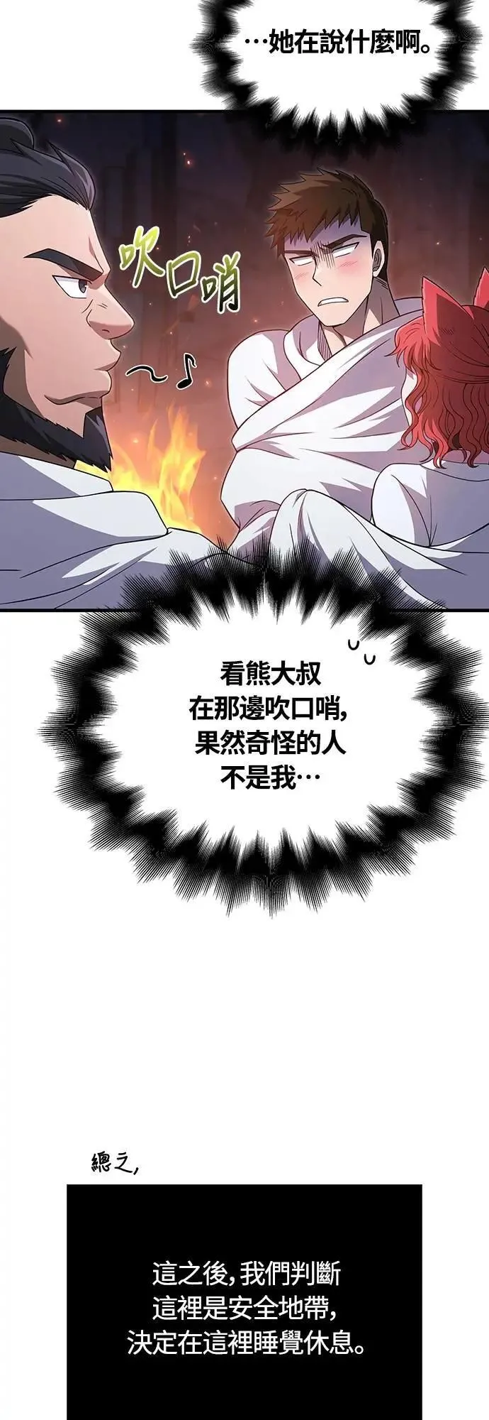 第71话 天黑请闭眼 第49页