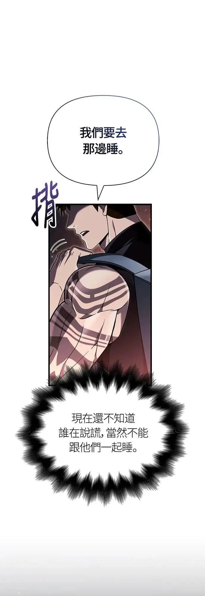 第71话 天黑请闭眼 第51页