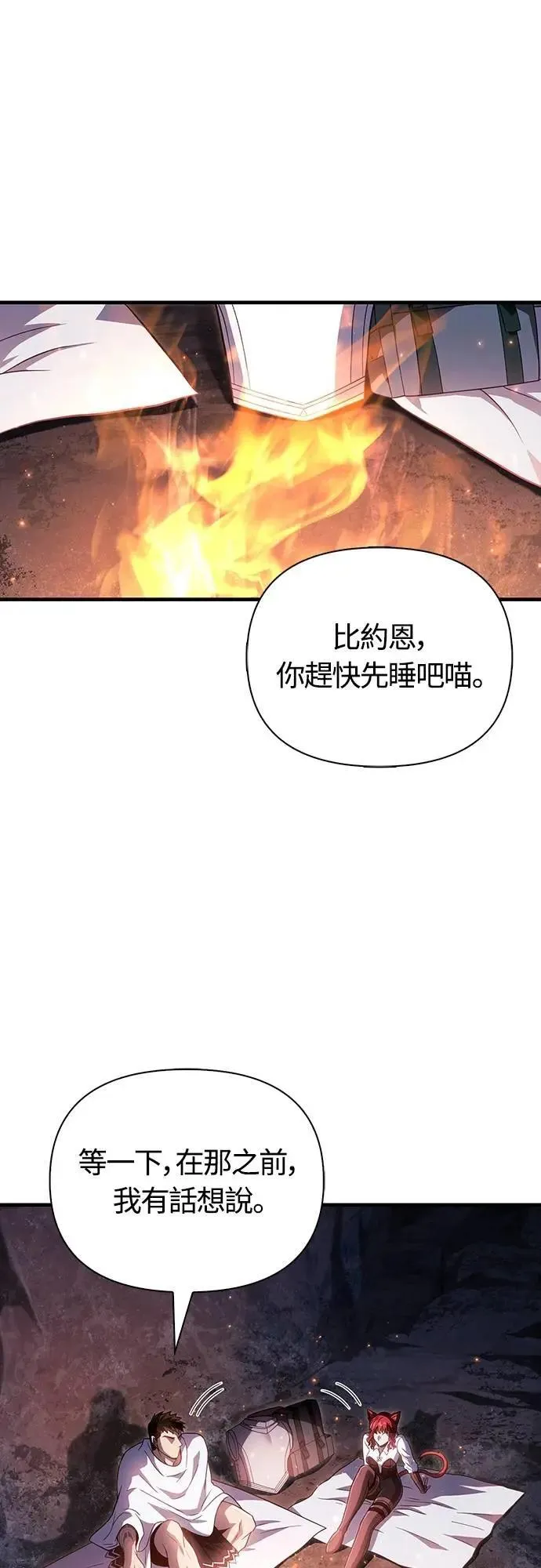 第71话 天黑请闭眼 第53页