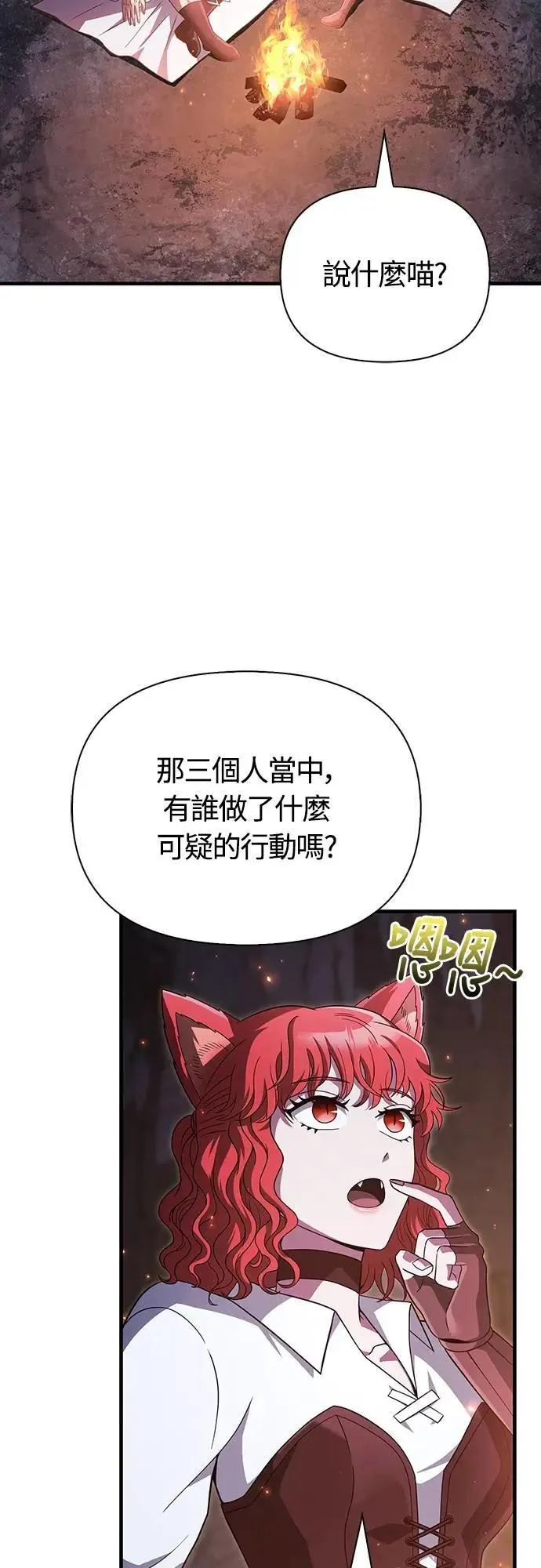 第71话 天黑请闭眼 第54页