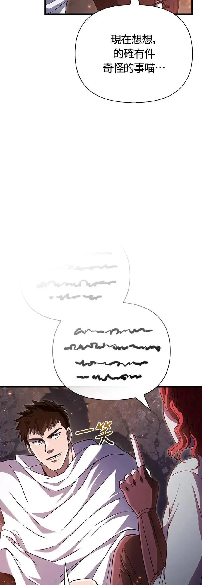 第71话 天黑请闭眼 第55页