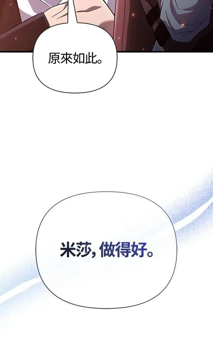 第71话 天黑请闭眼 第56页