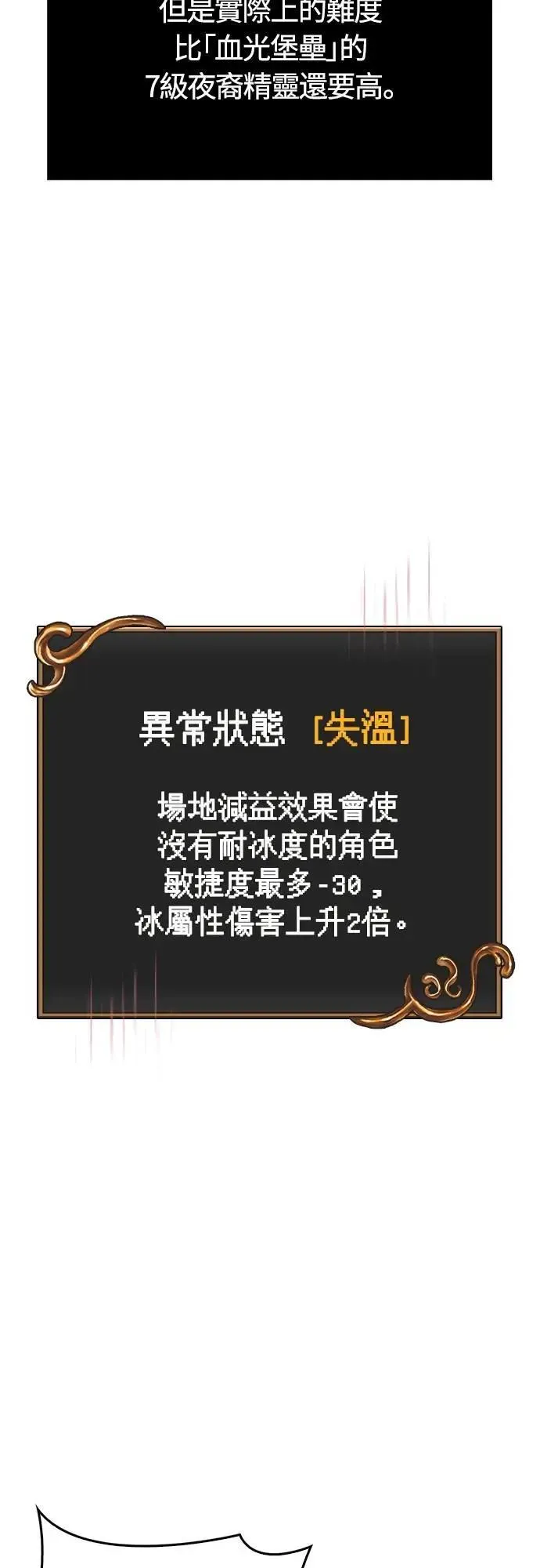 第71话 天黑请闭眼 第64页