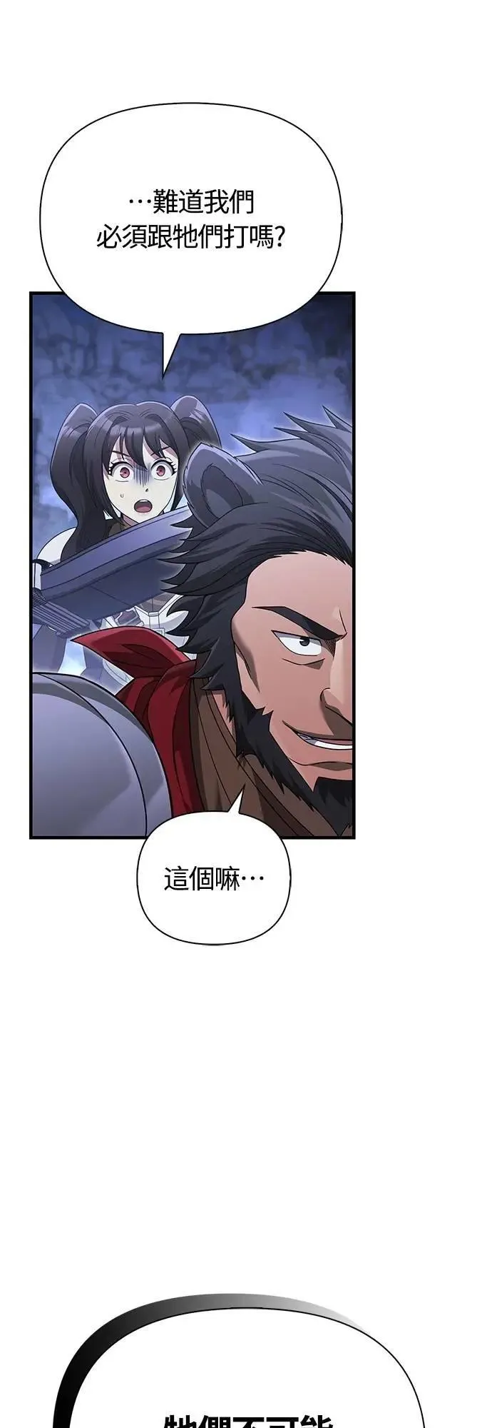 第71话 天黑请闭眼 第70页