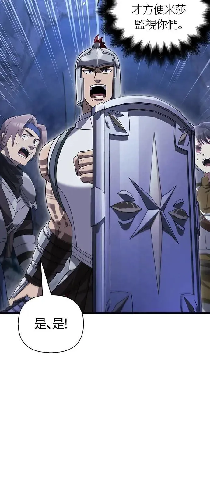 第71话 天黑请闭眼 第75页