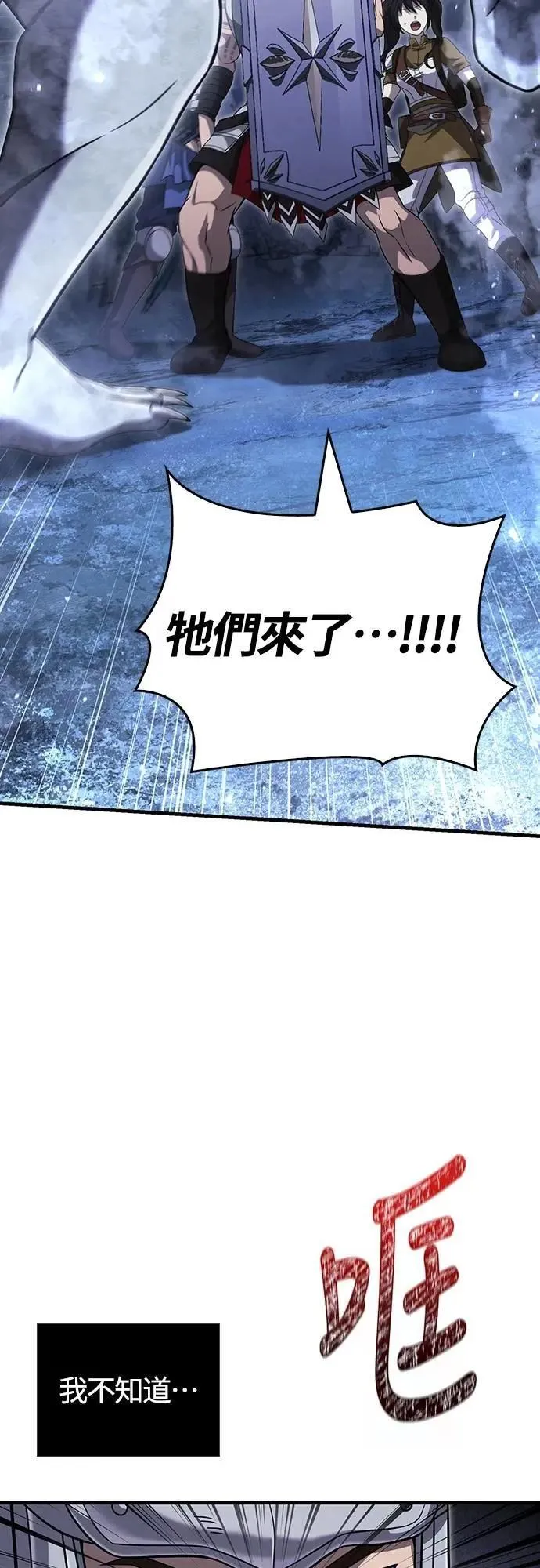 第71话 天黑请闭眼 第77页