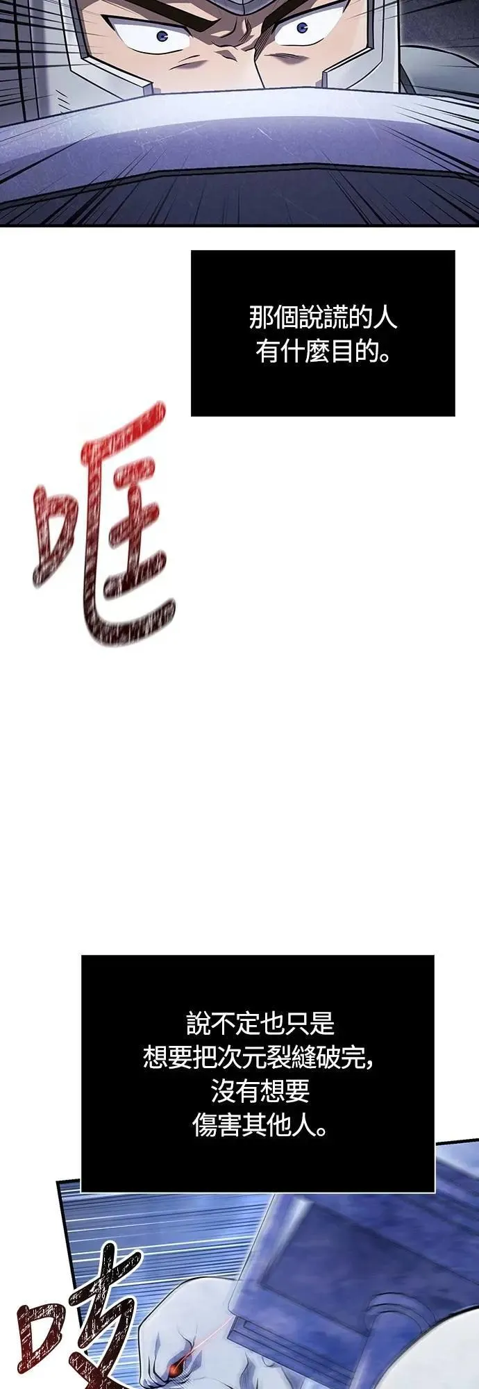 第71话 天黑请闭眼 第78页