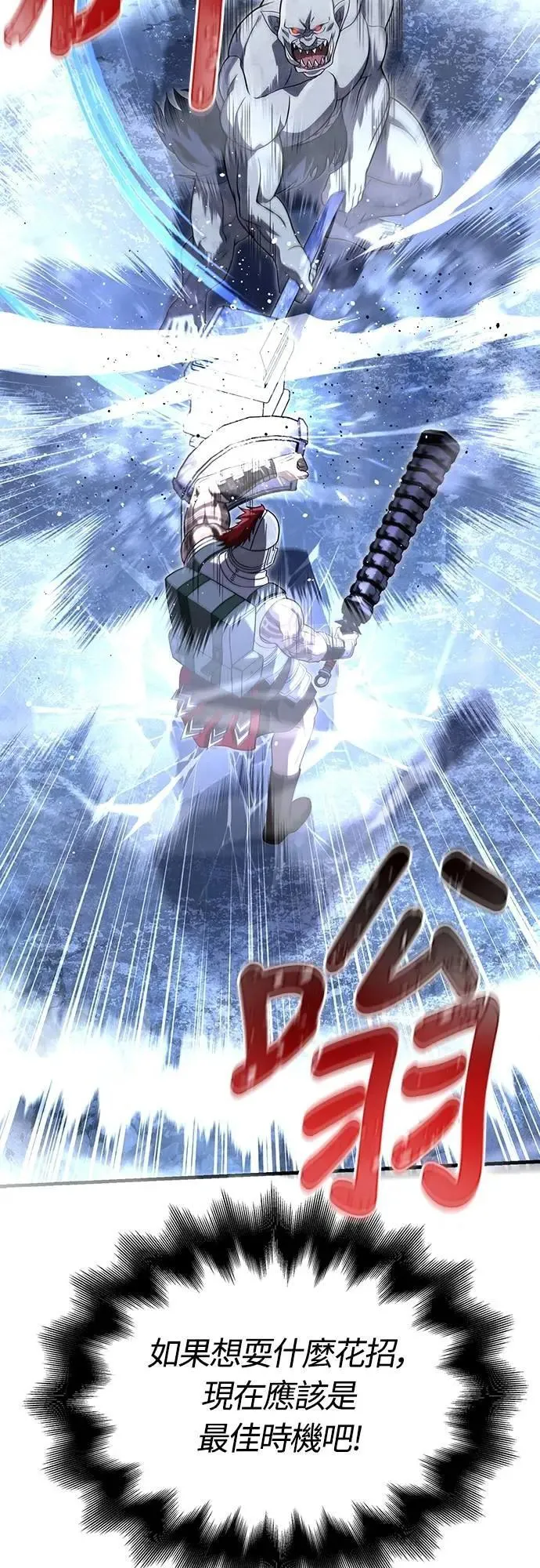 第71话 天黑请闭眼 第81页